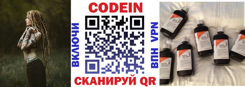 Codein напиток Lean (лин)  Купить  Истра 
